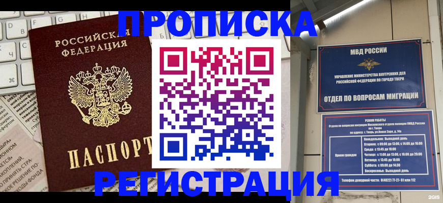 прописка ребенка в Альметьевске