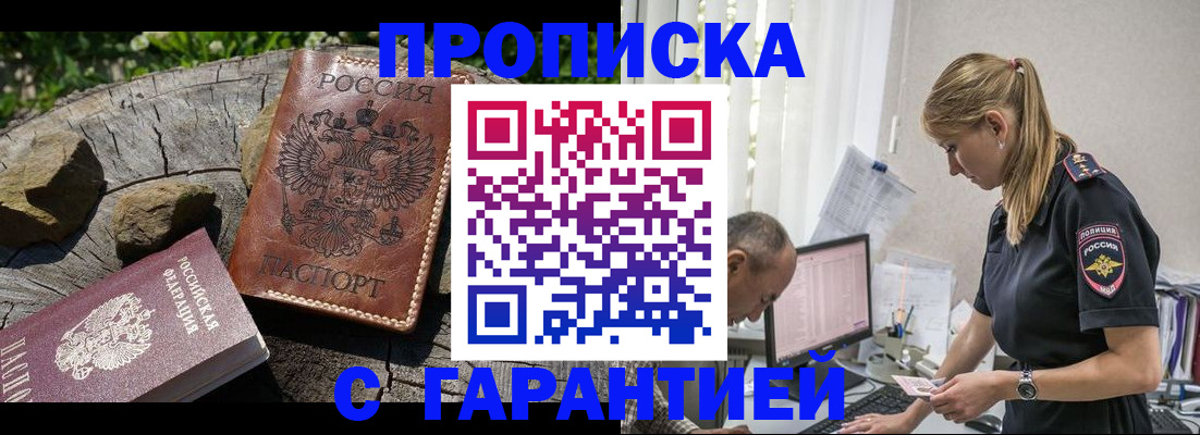 прописка регистрация в Альметьевске